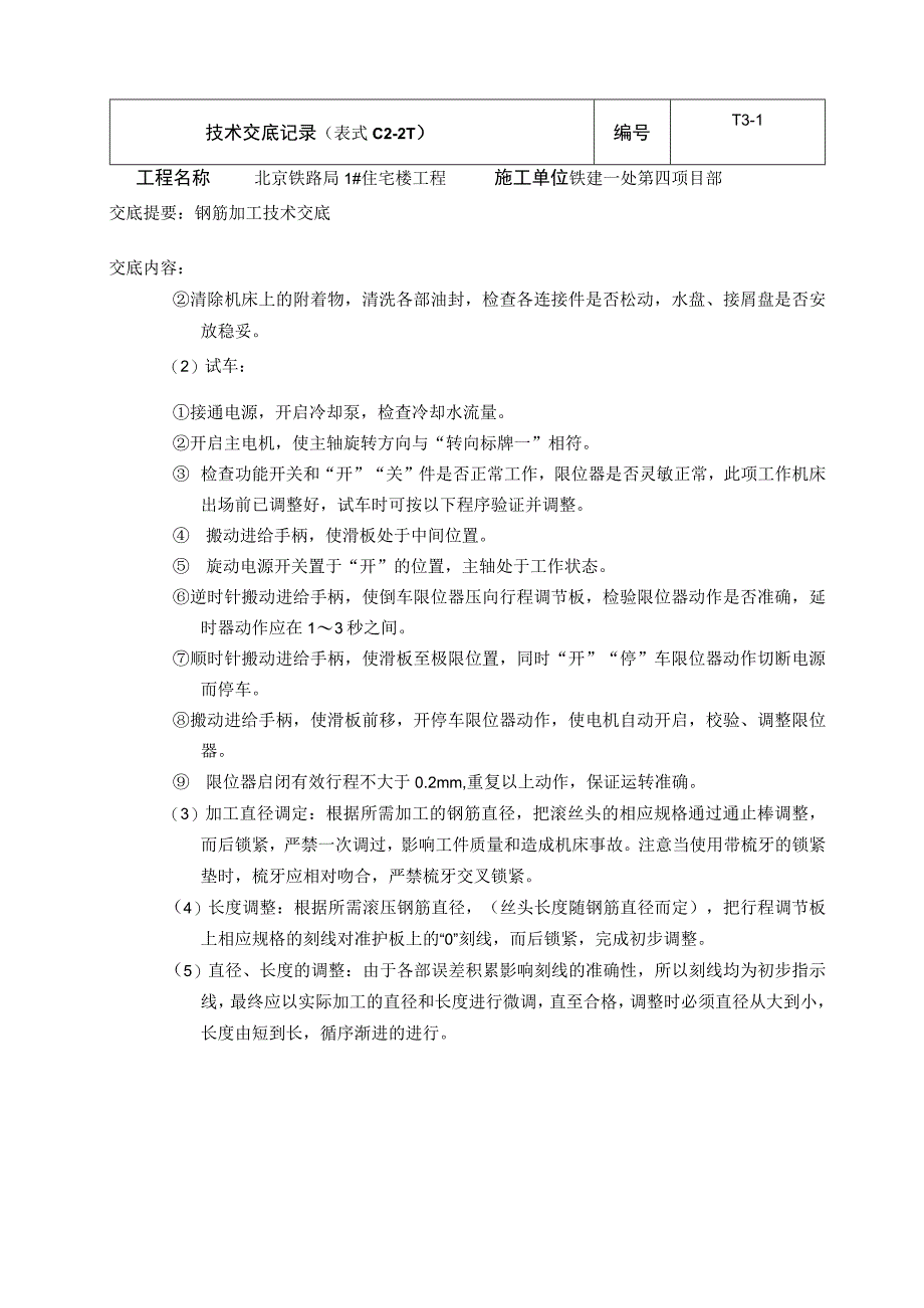 钢筋加工d新.docx_第2页