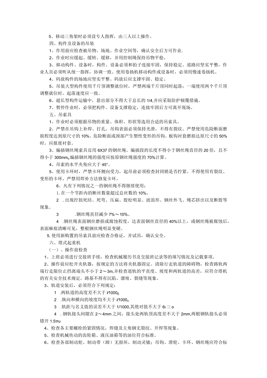 起重工(塔司、信号工、挂钩工)联合操作交底.docx_第3页