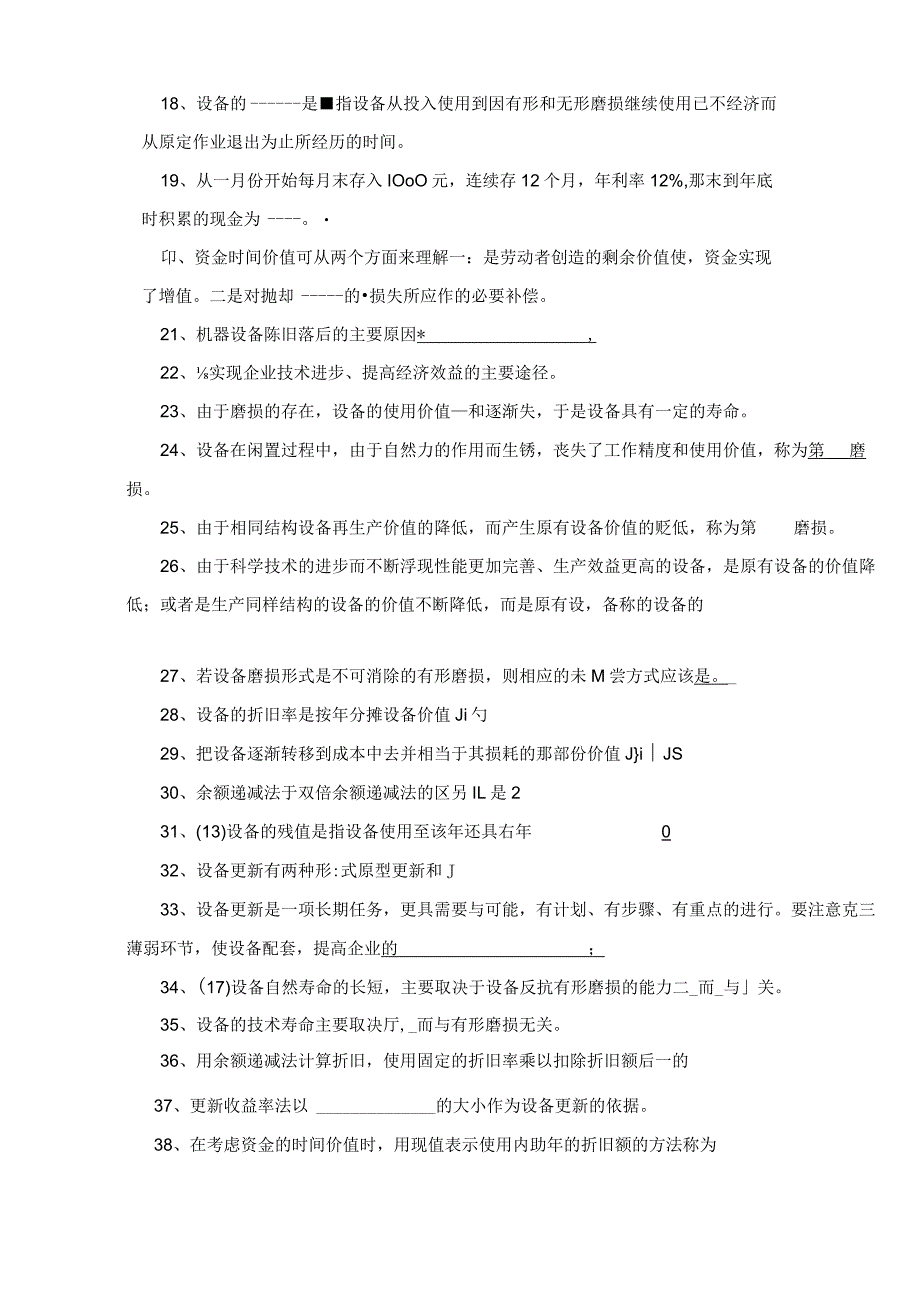 工程经济学习题集.docx_第2页