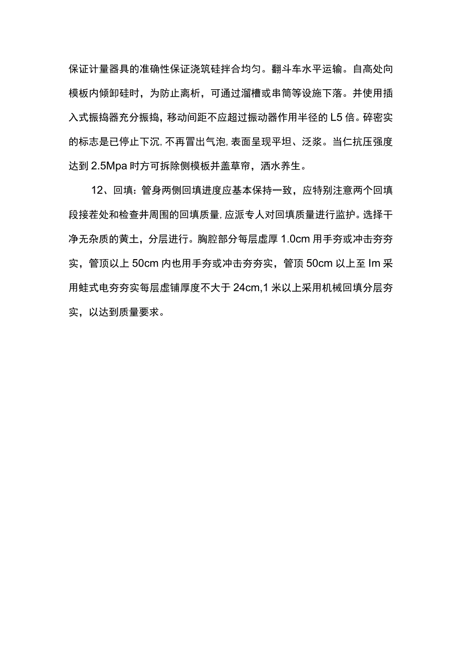 雨水工程施工方案.docx_第3页