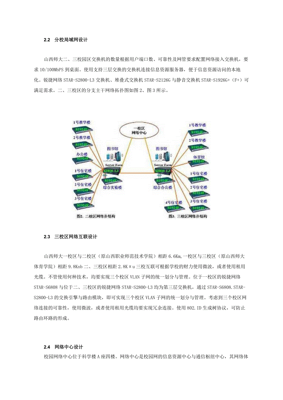 山西师范大学校园网解决方案.docx_第3页