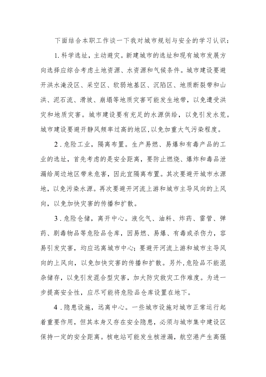 认真吸取教训 注重举一反三（城市规划与安全生产）.docx_第2页