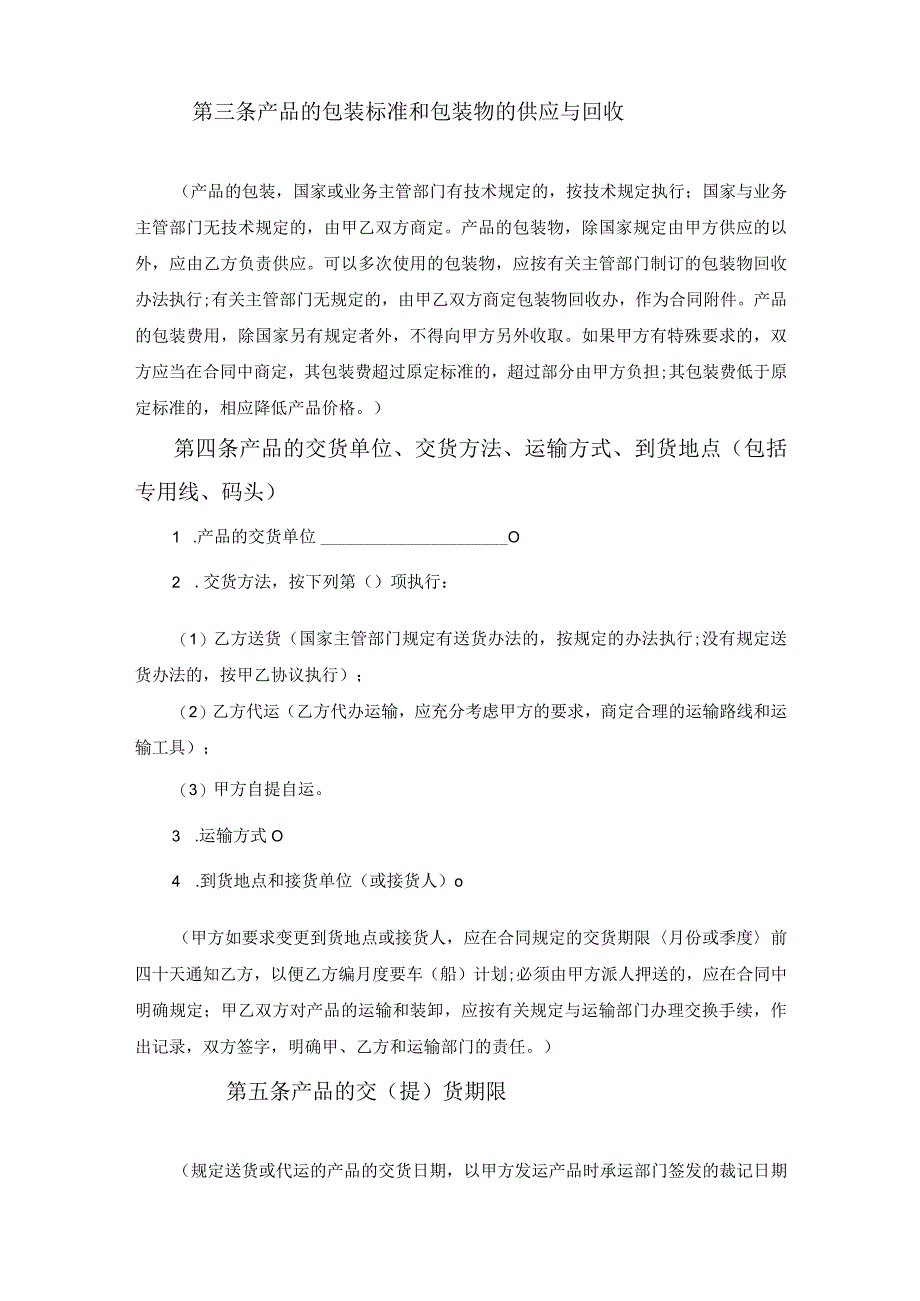 工矿产品购销合同(样式一)范文.docx_第2页