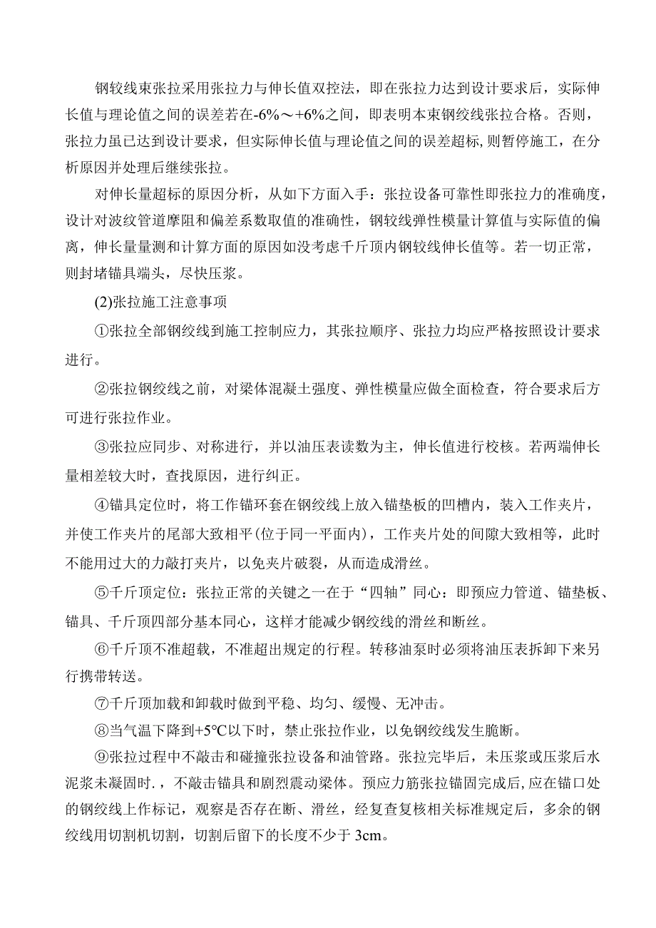 连续梁预应力张拉压浆技术交底.docx_第3页