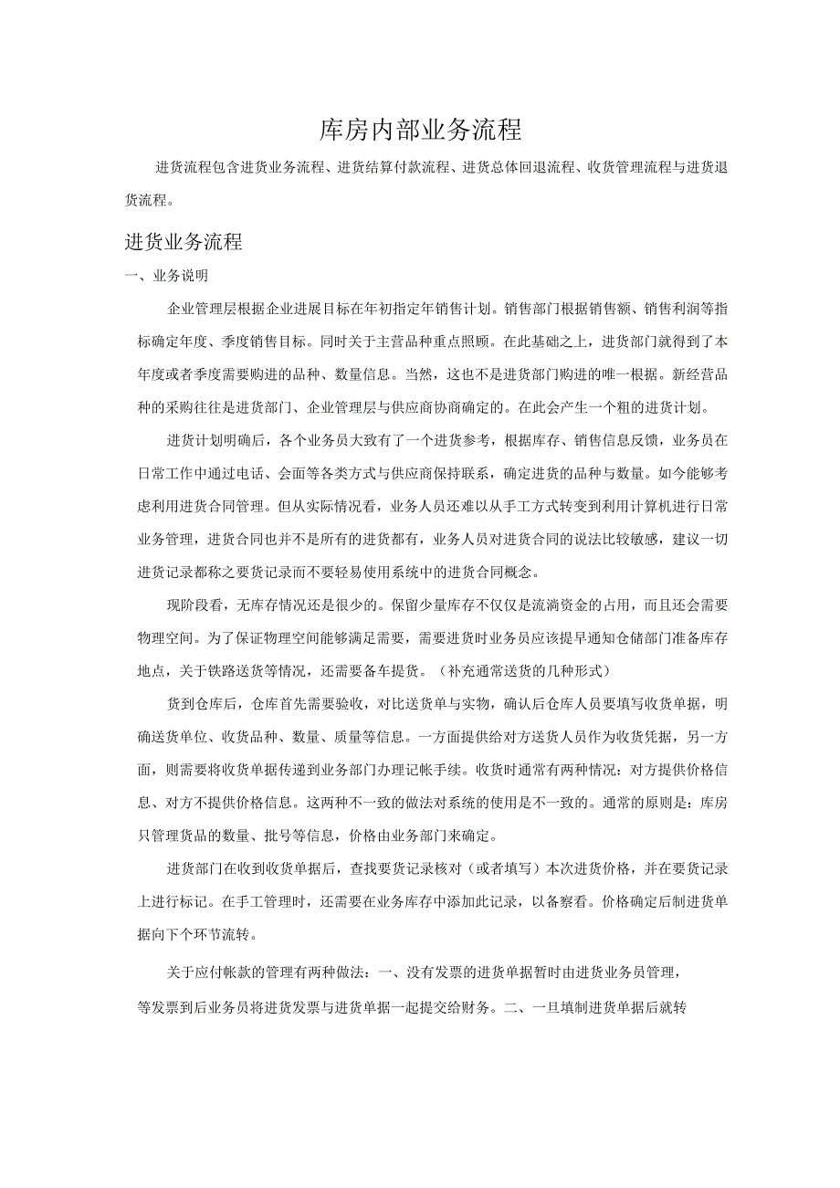 库房内部业务流程.docx_第1页