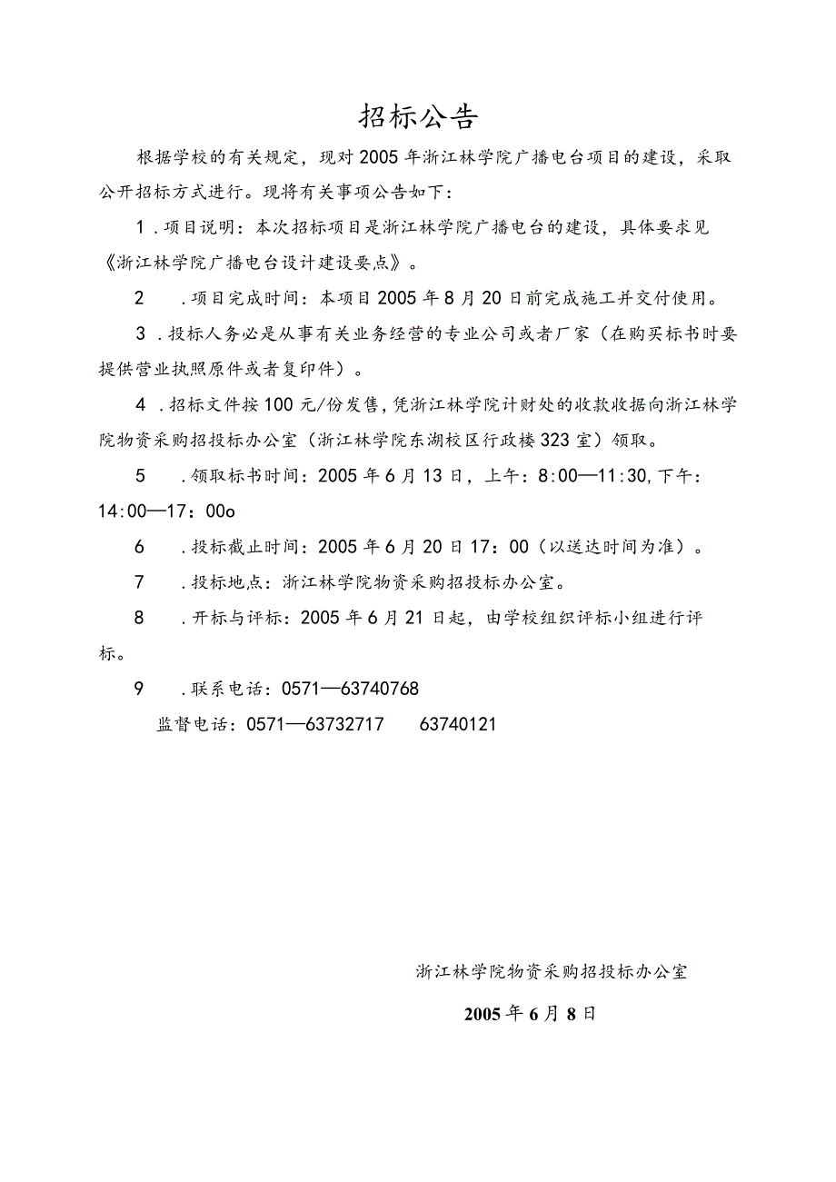 广播电台建设项目招标文件.docx_第2页