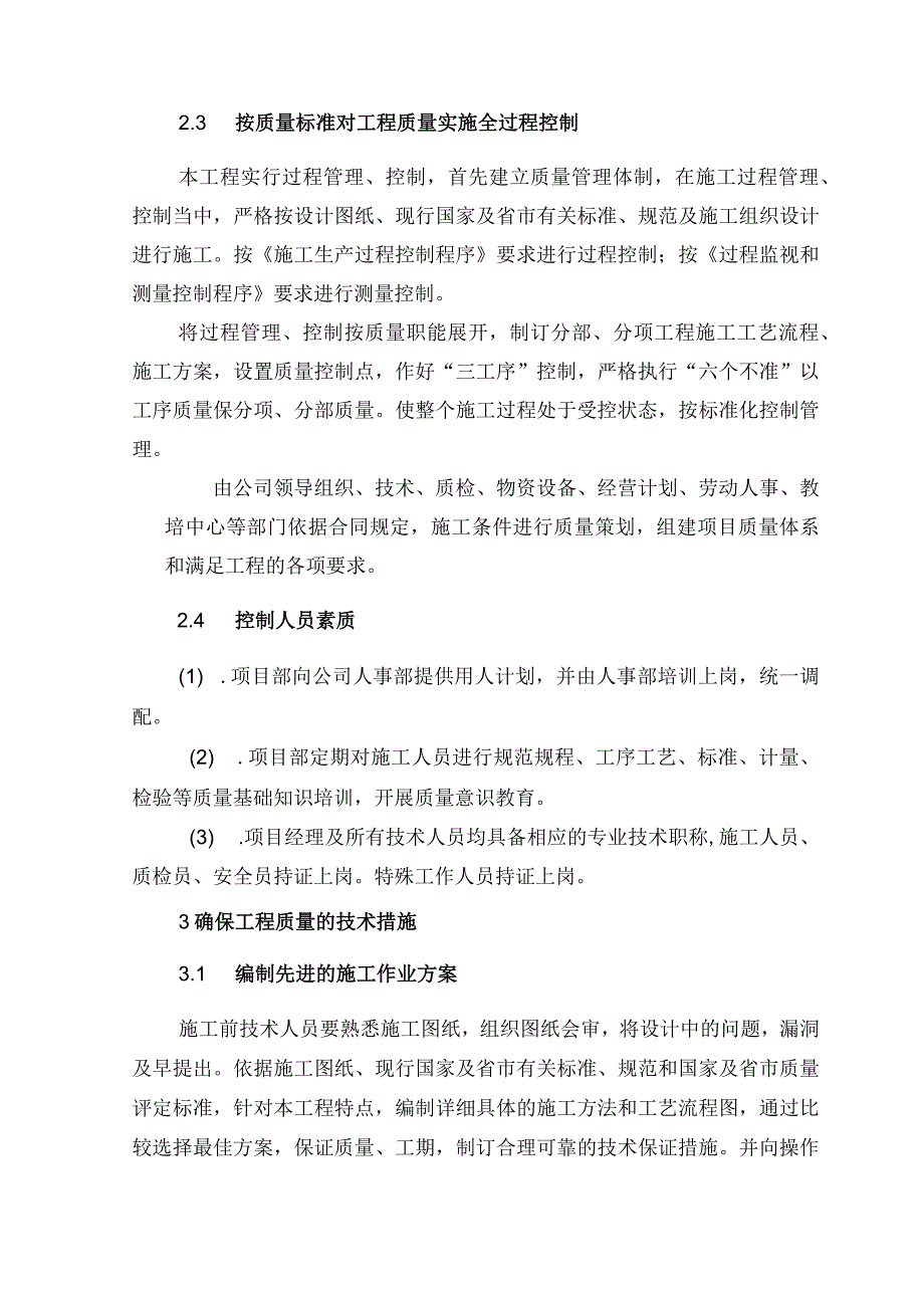 质量控制措施与质量保证体系.docx_第2页