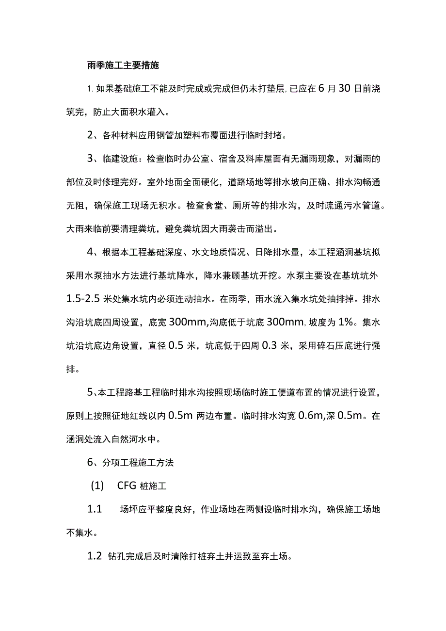 雨季施工措施 (实用).docx_第1页