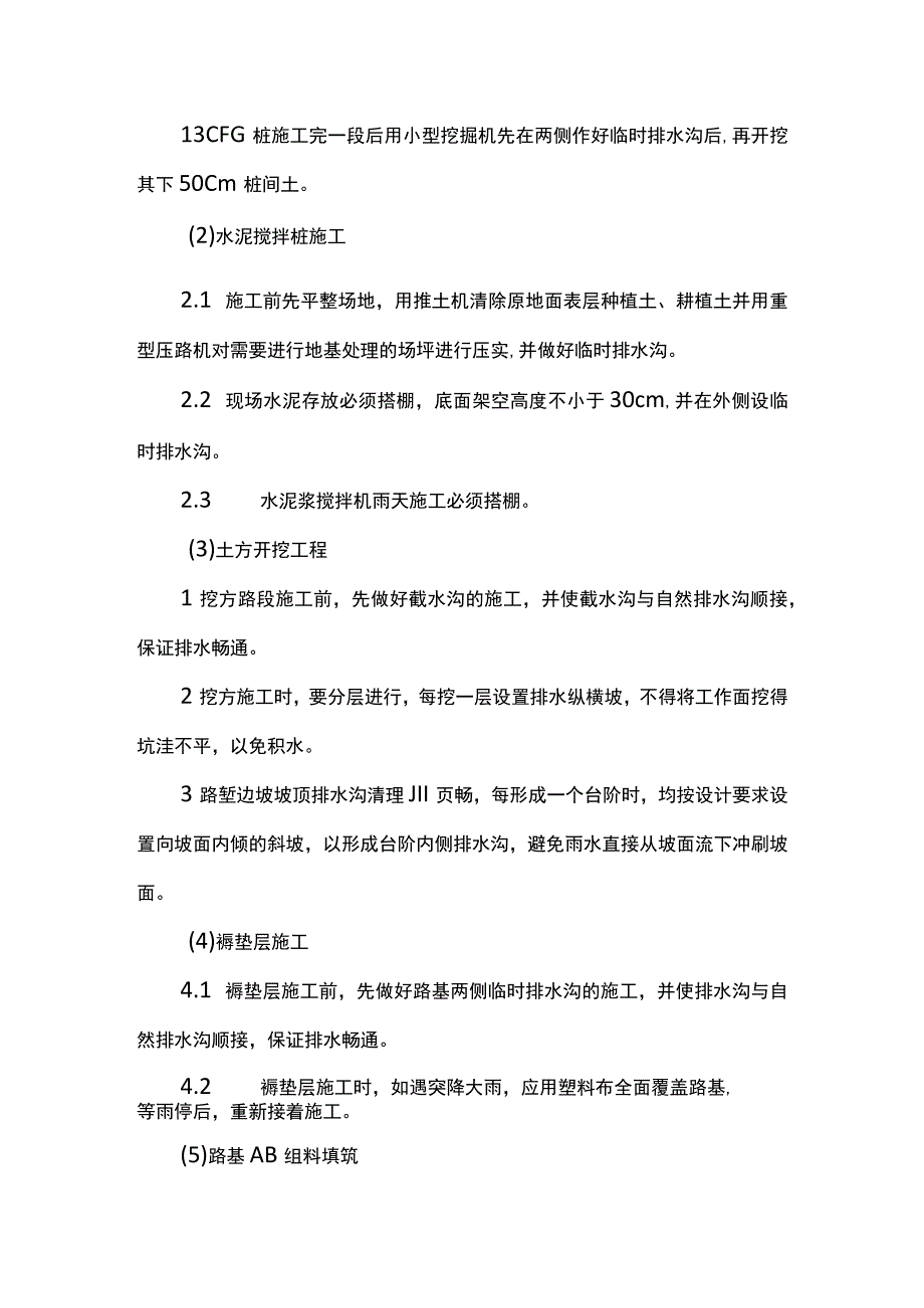 雨季施工措施 (实用).docx_第2页