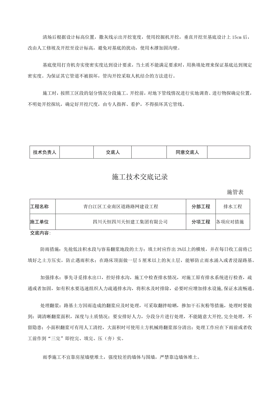 市政施工技术交底1.docx_第2页