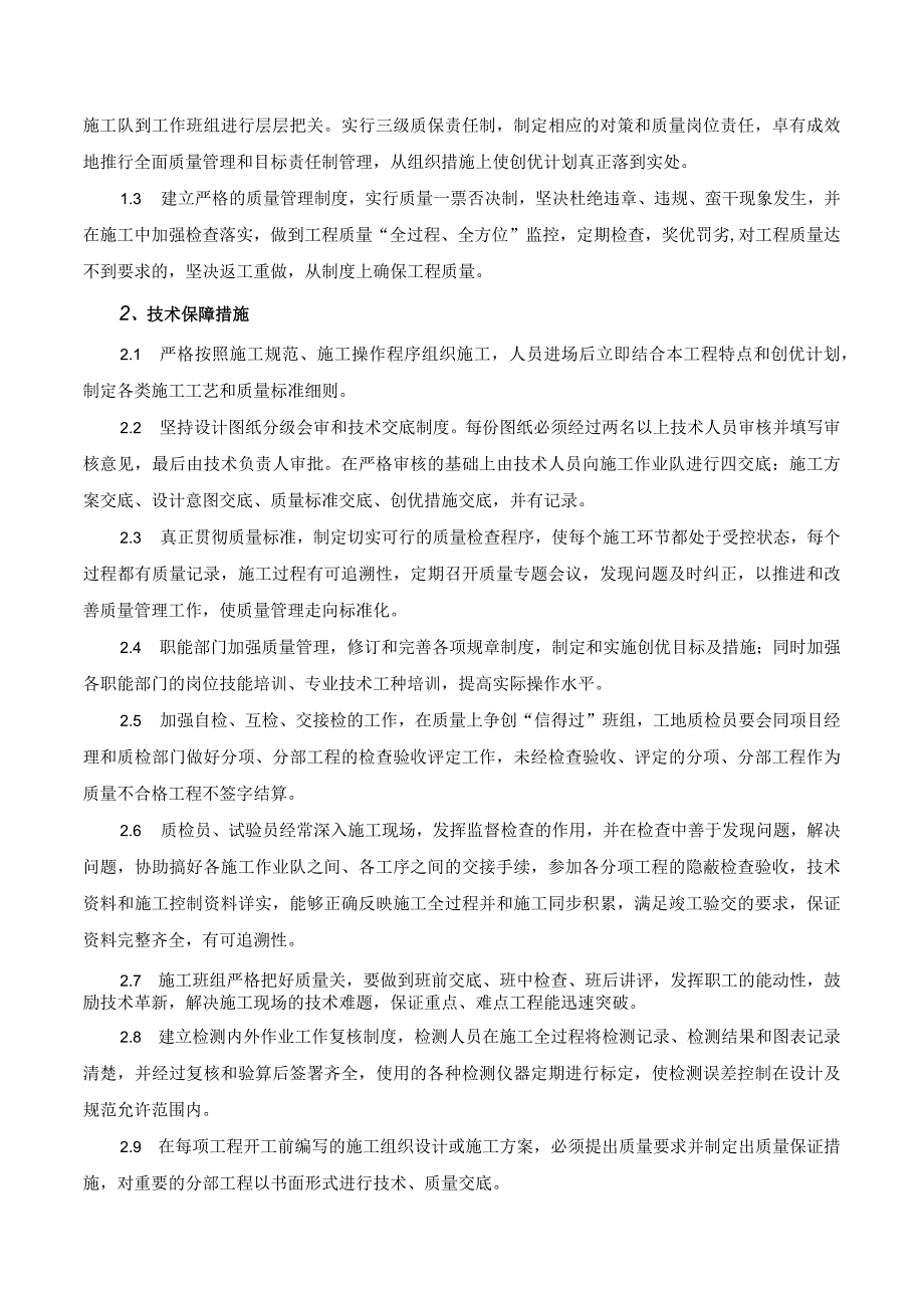 工程质量保证措施.docx_第2页