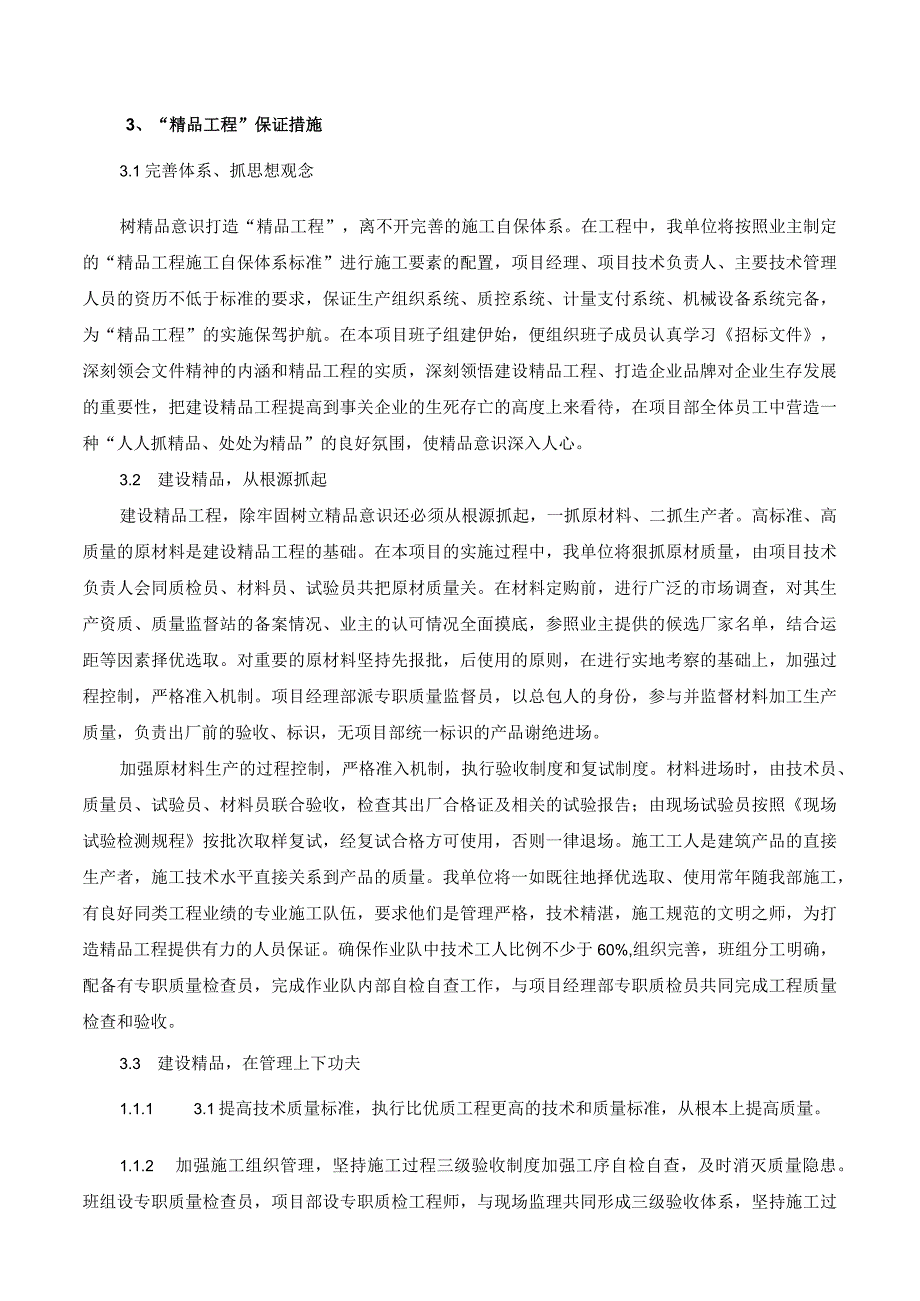 工程质量保证措施.docx_第3页