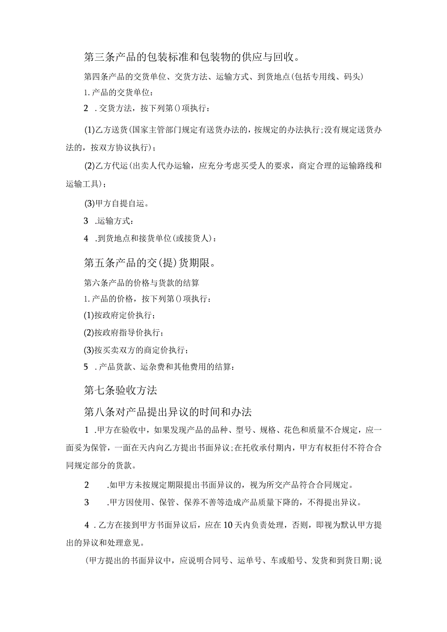 工矿产品购买合同(样式一)范文.docx_第2页