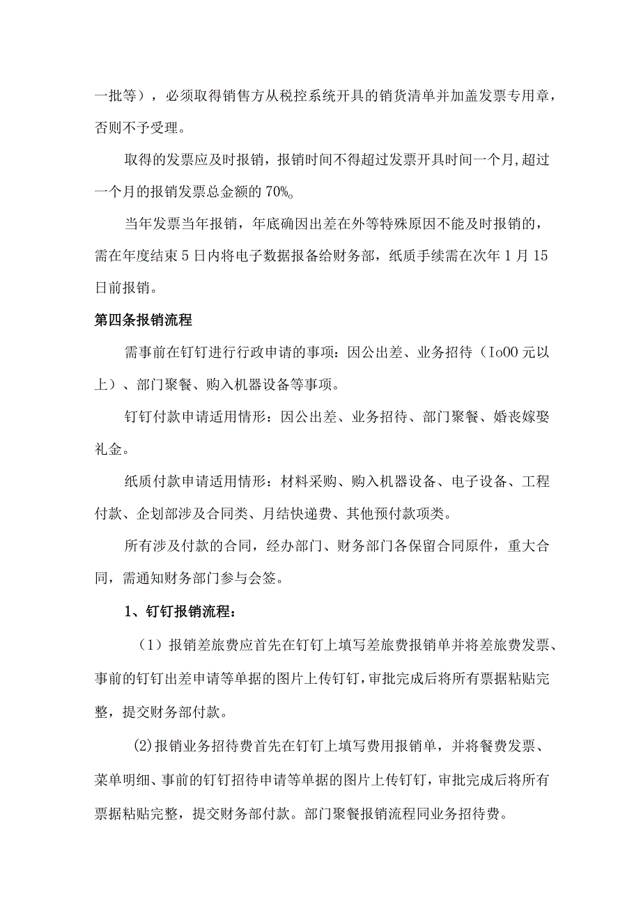 财务付款报销制度.docx_第2页