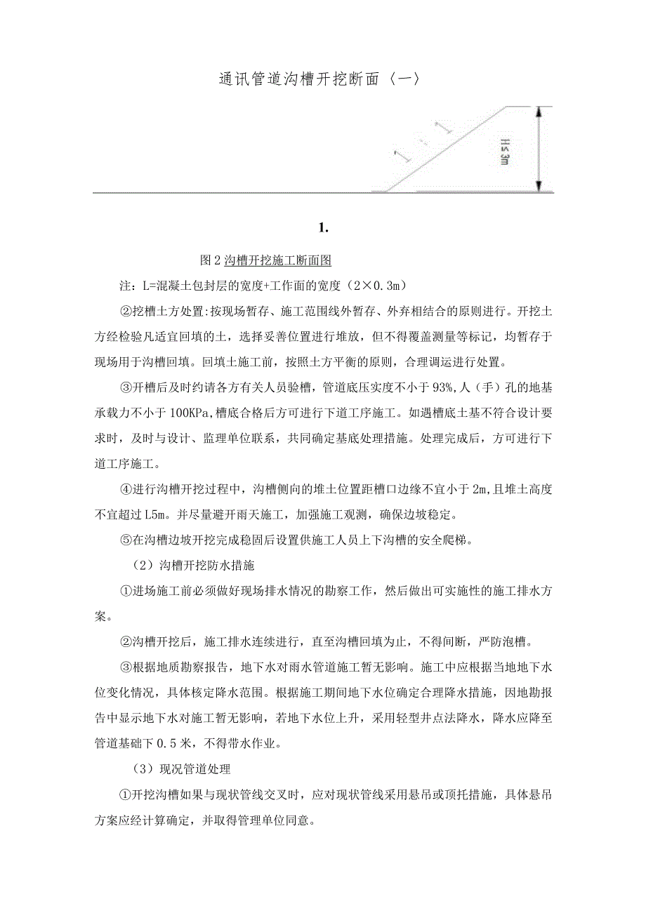 通讯工程施工方案.docx_第2页