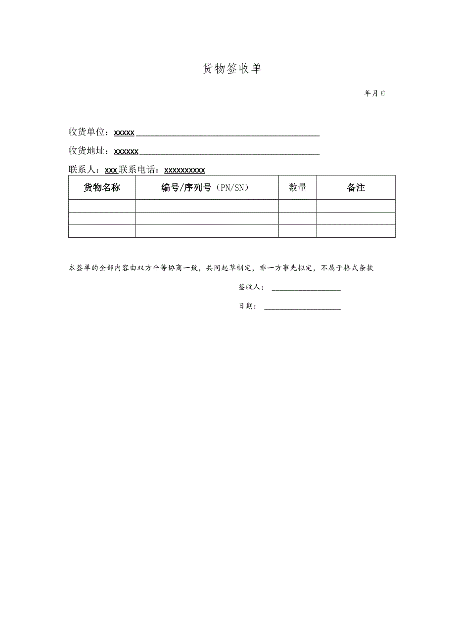 货物签收表.docx_第1页