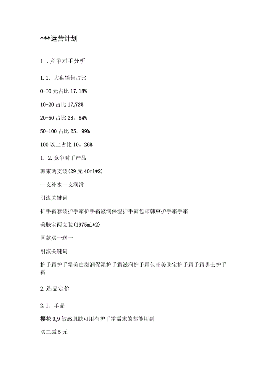 运营计划 运营节奏.docx_第1页