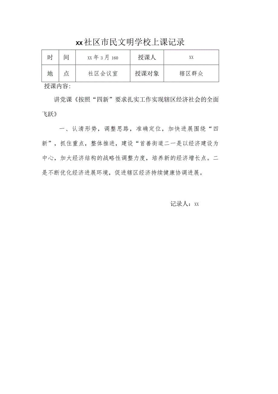 市民学校培训记录[1].docx_第2页