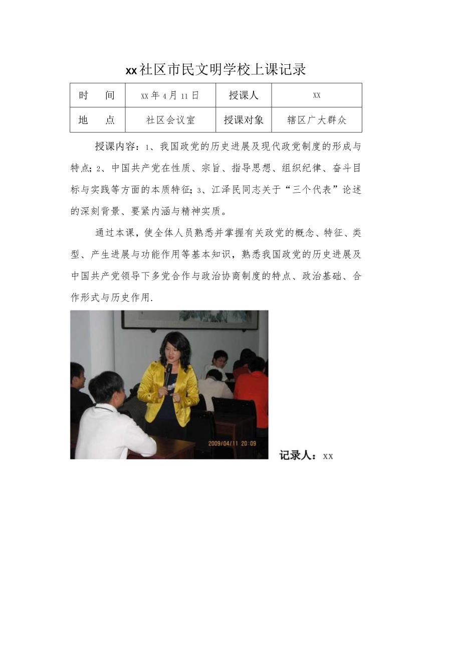 市民学校培训记录[1].docx_第3页