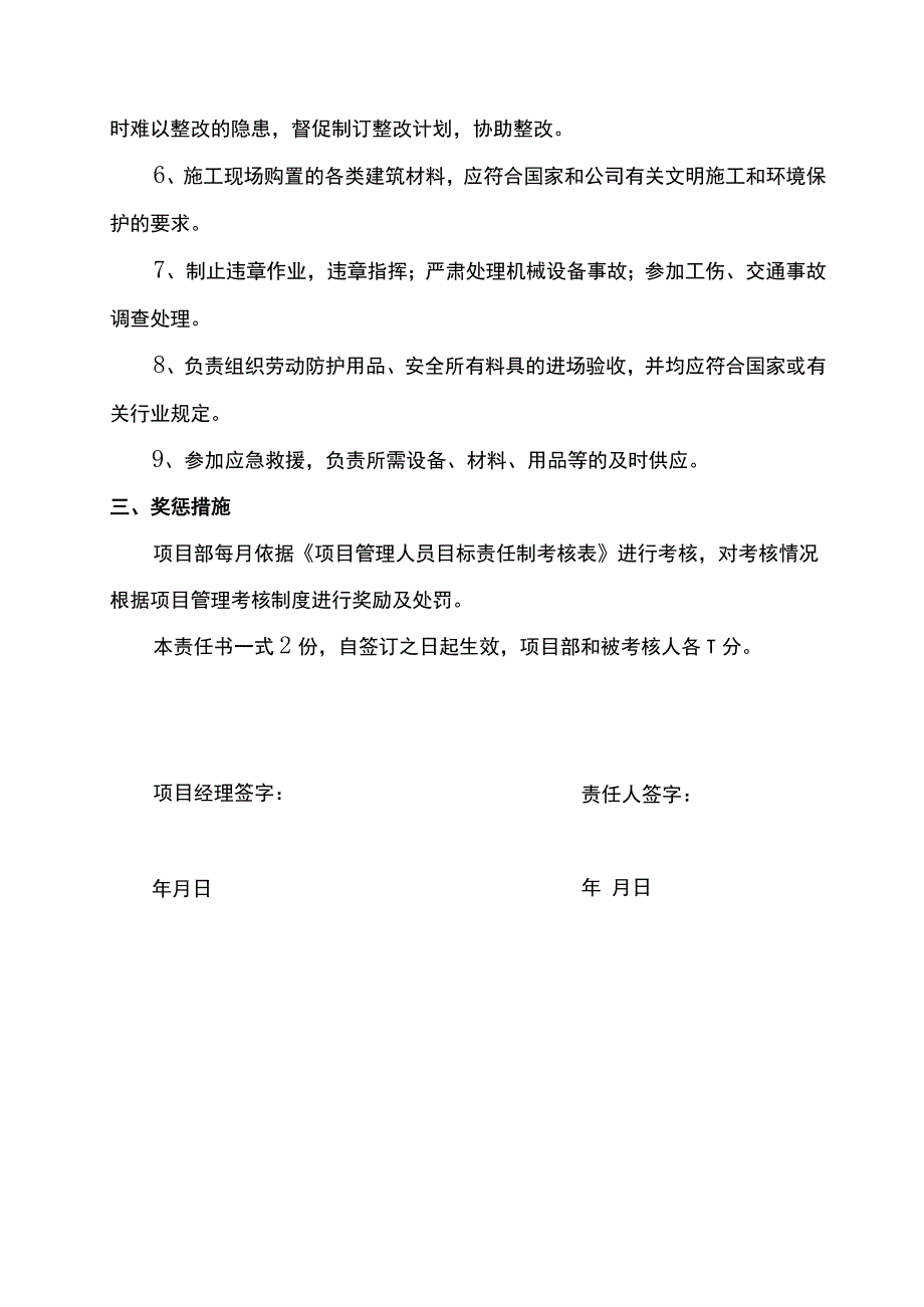 项目后勤部部长安全生产责任书.docx_第3页