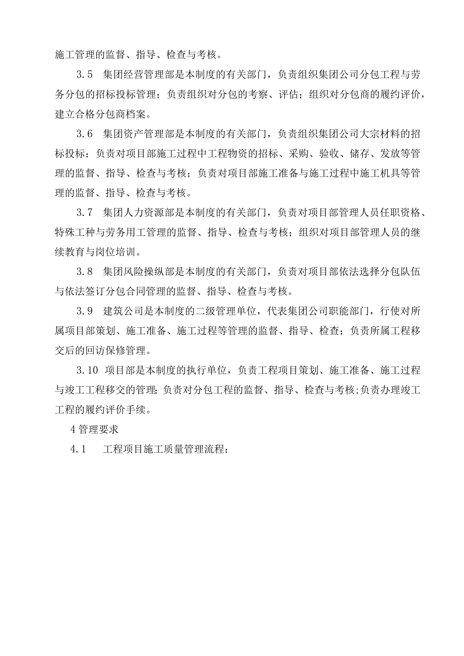 工程项目施工质量管理制度.docx_第3页