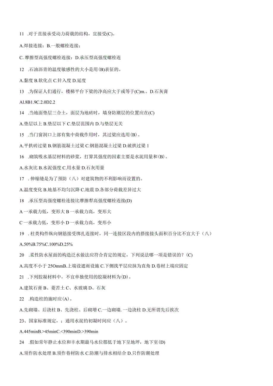 质量员基础知识-1.docx_第2页