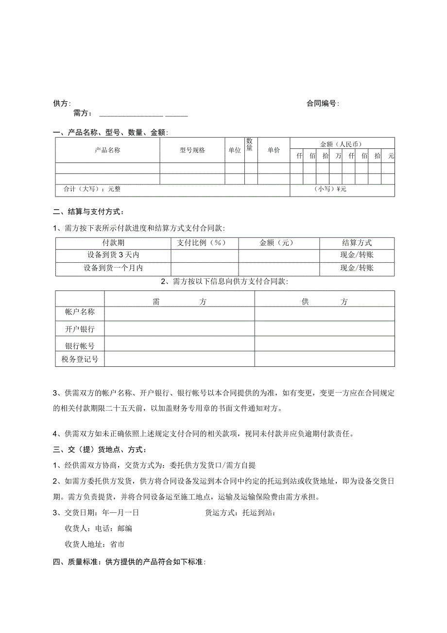 购销合同模板5篇.docx_第1页