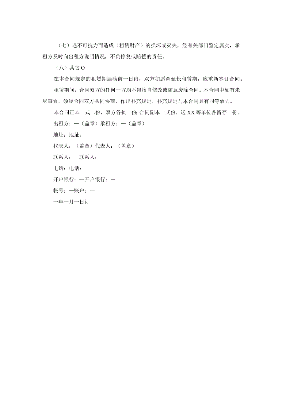 财产租赁合同范本范文.docx_第2页