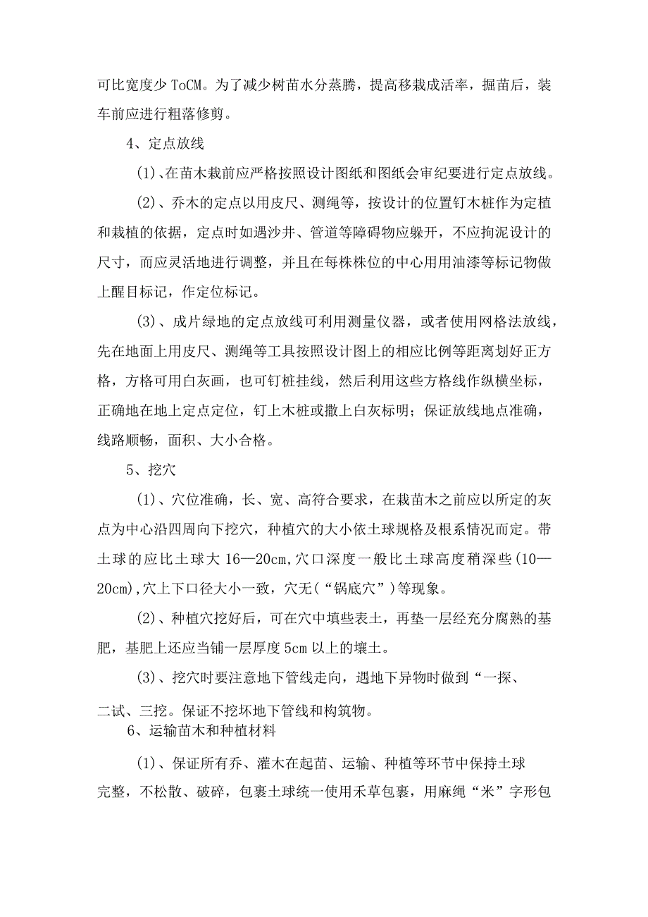 绿化工程施工方案(5).docx_第2页