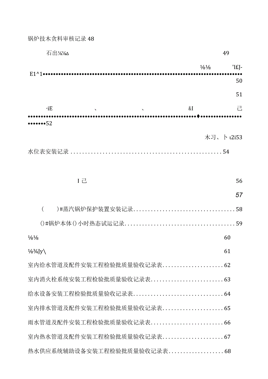 建设工程施工技术管理资料表(水).docx_第3页