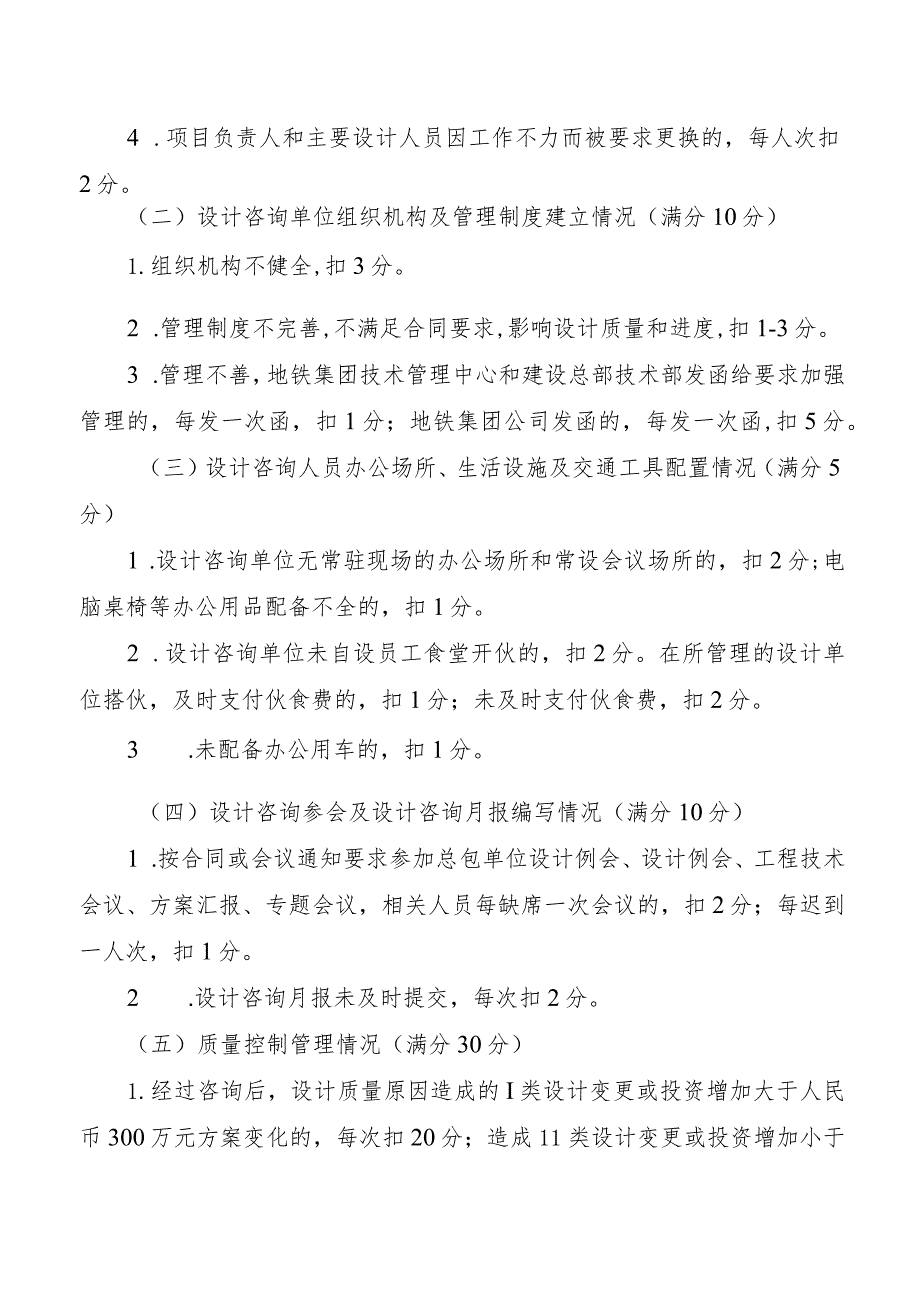 设计咨询单位合同履约考评评分细则.docx_第2页