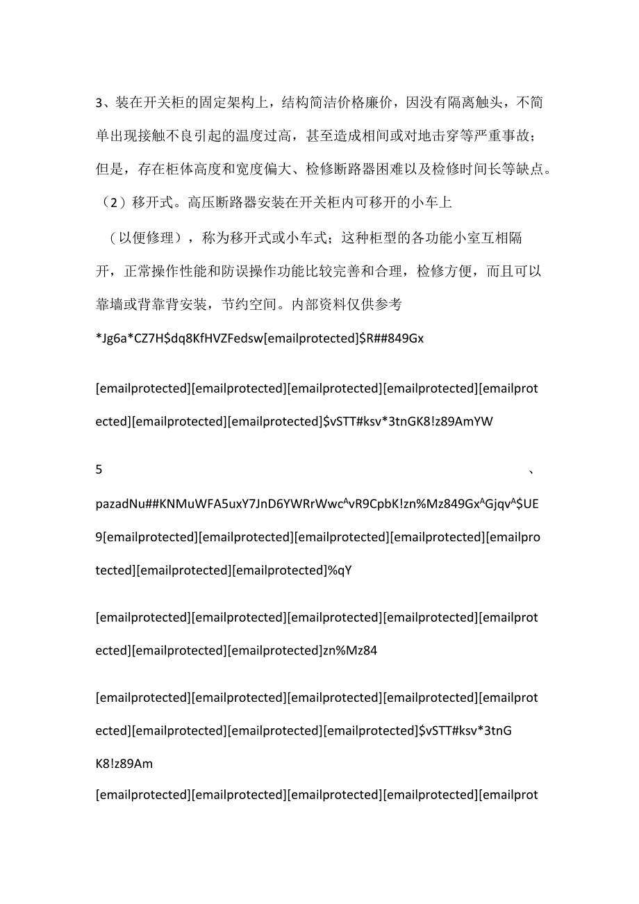 高压开关柜的维护.docx_第2页