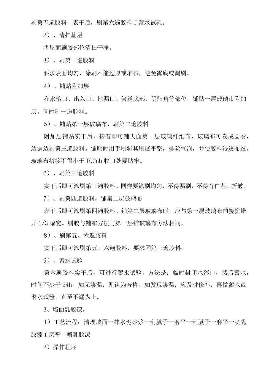 装饰工程主要施工方法及施工技术措施.docx_第3页