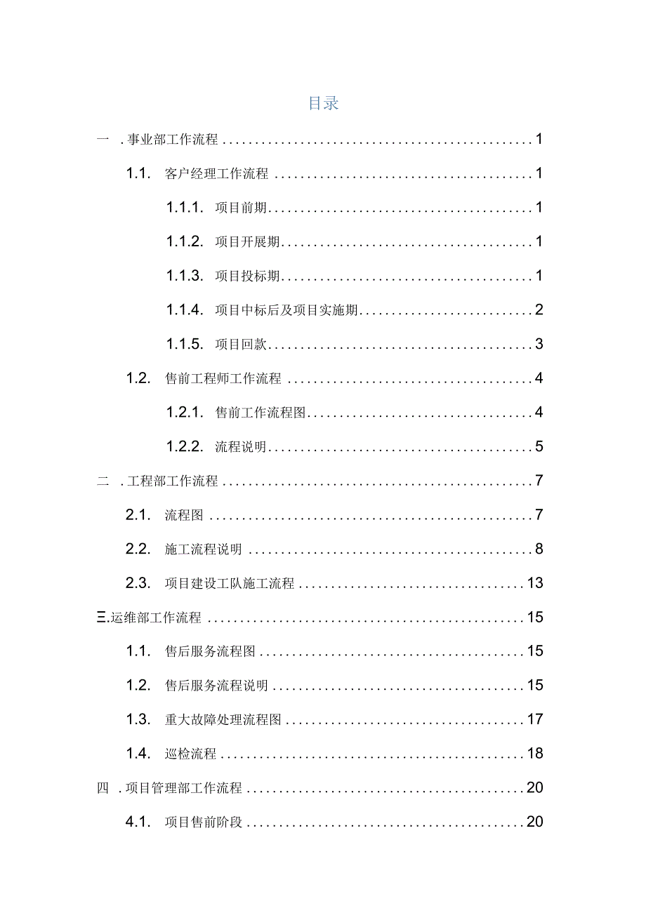 山西光远科技部门工作流程汇编v3.docx_第2页