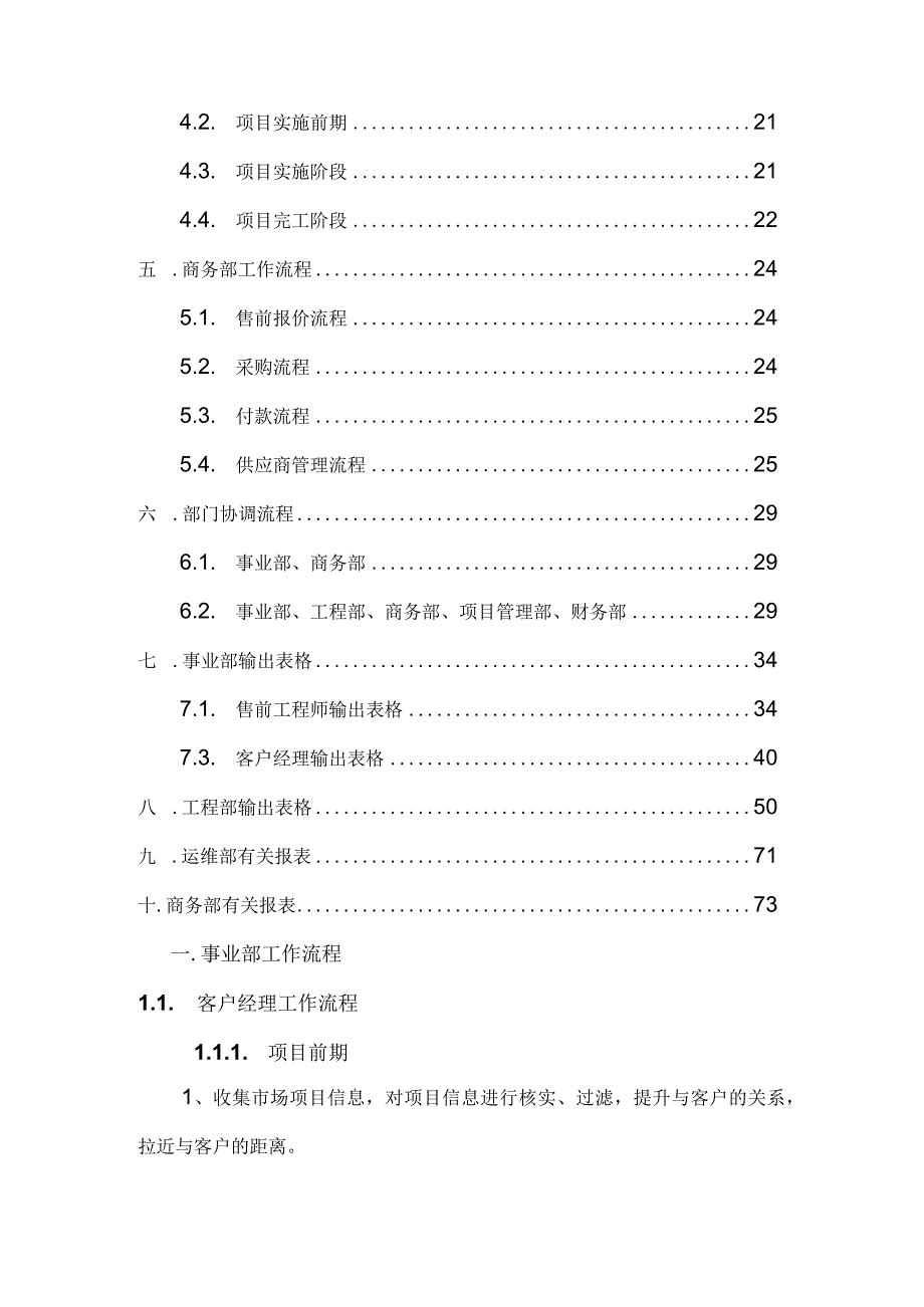 山西光远科技部门工作流程汇编v3.docx_第3页