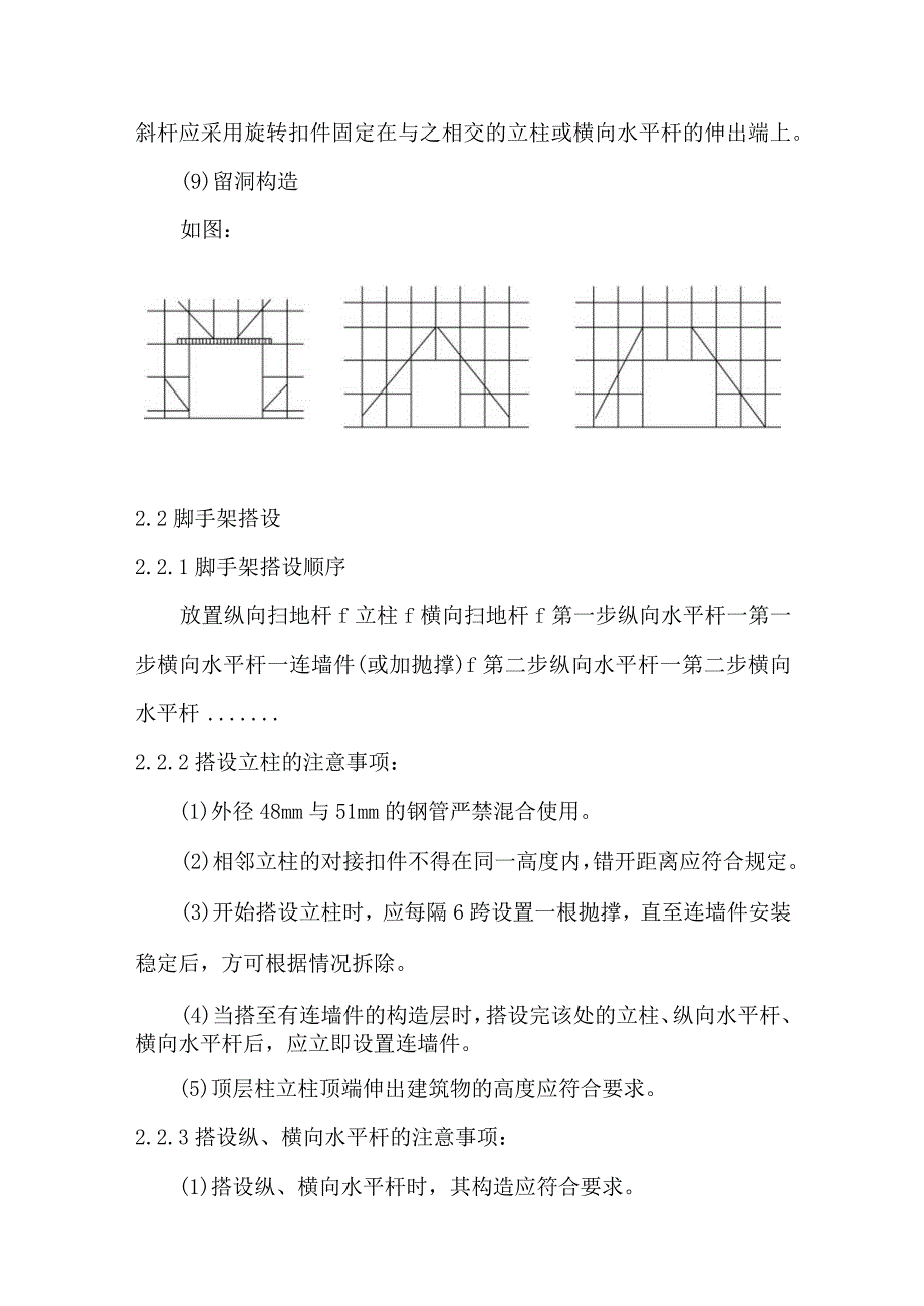 脚手架、防护措施.docx_第3页