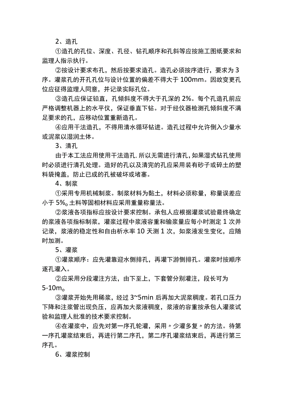 锥探灌浆施工操作要点.docx_第2页