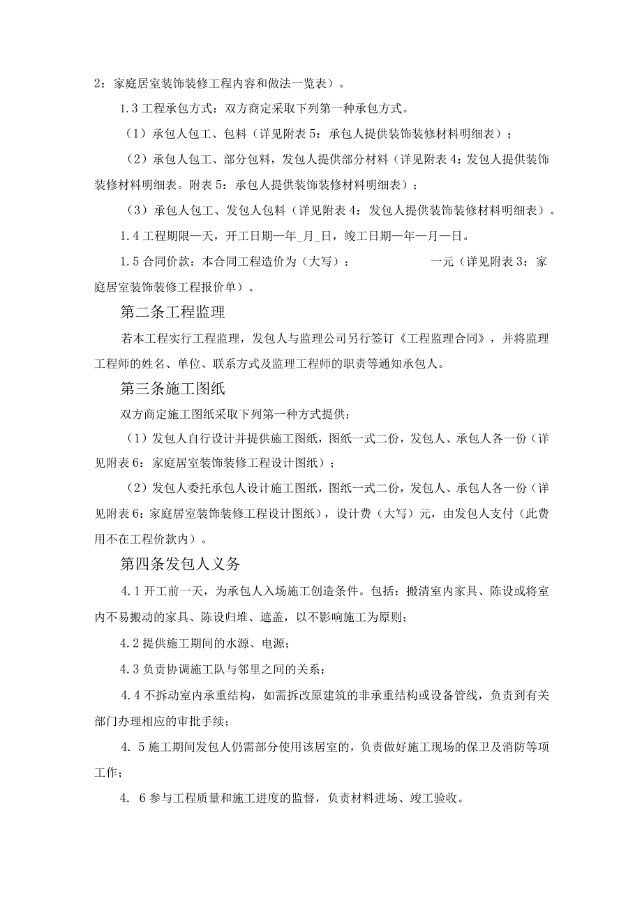 装修公司合同样本范文.docx_第2页