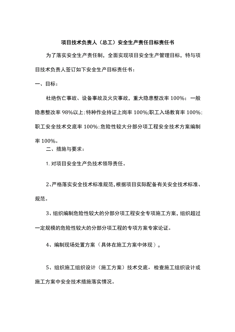 项目生产副经理及总工安全生产责任目标责任书.docx_第3页