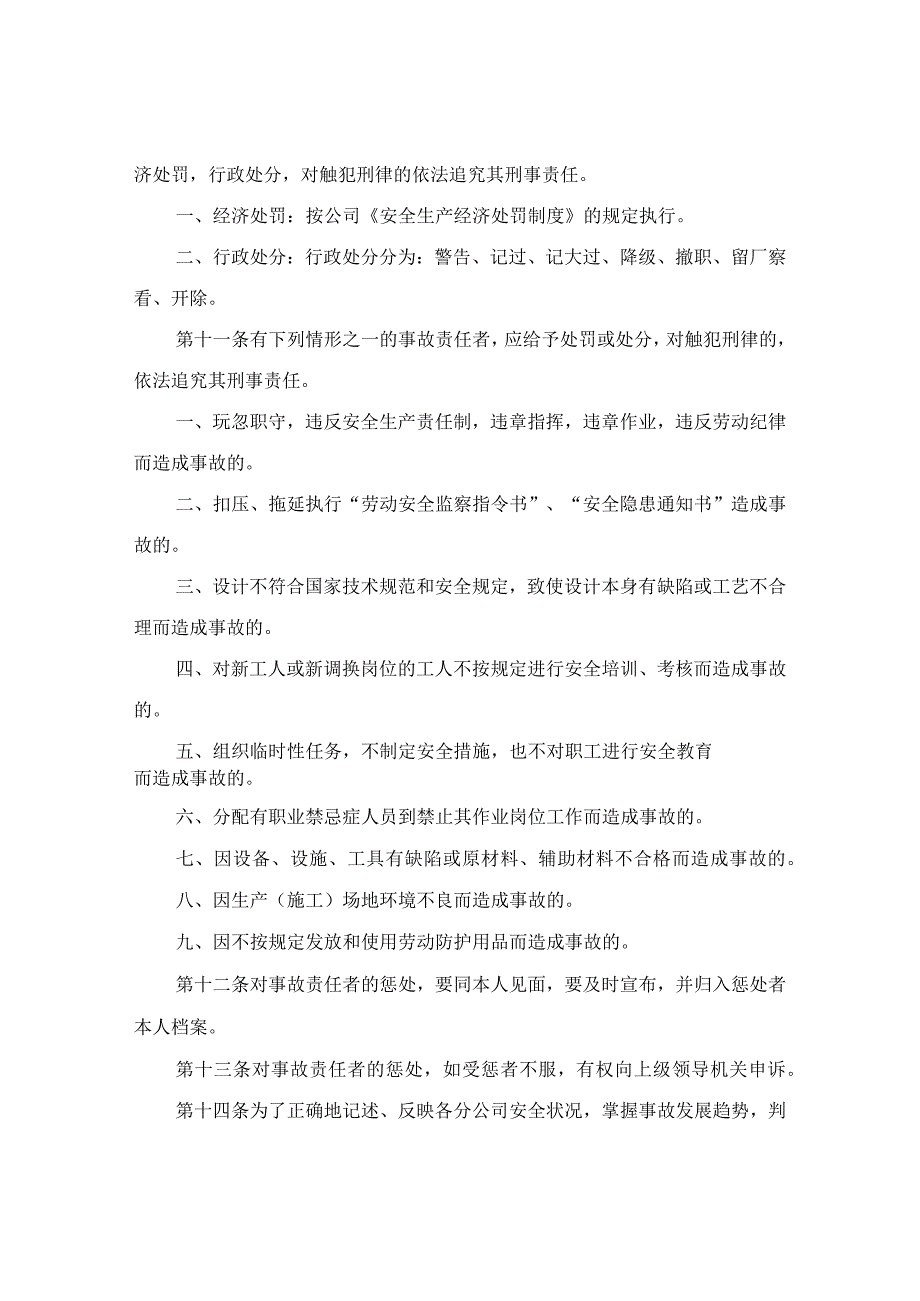 工伤事故报告制度.docx_第3页