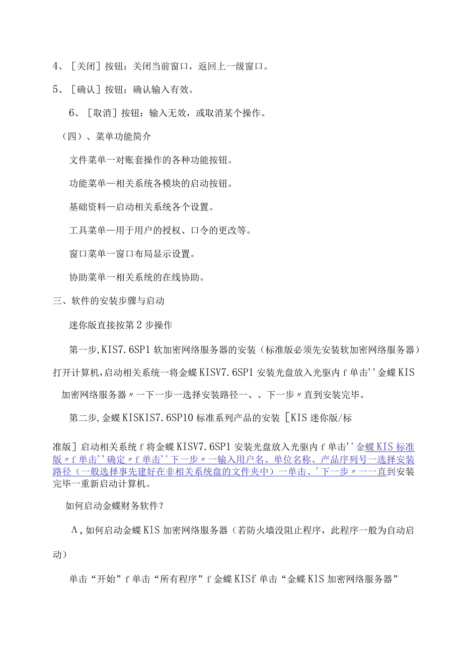 财务管理资料2023年整理-多版金蝶财务软件教程.docx_第2页