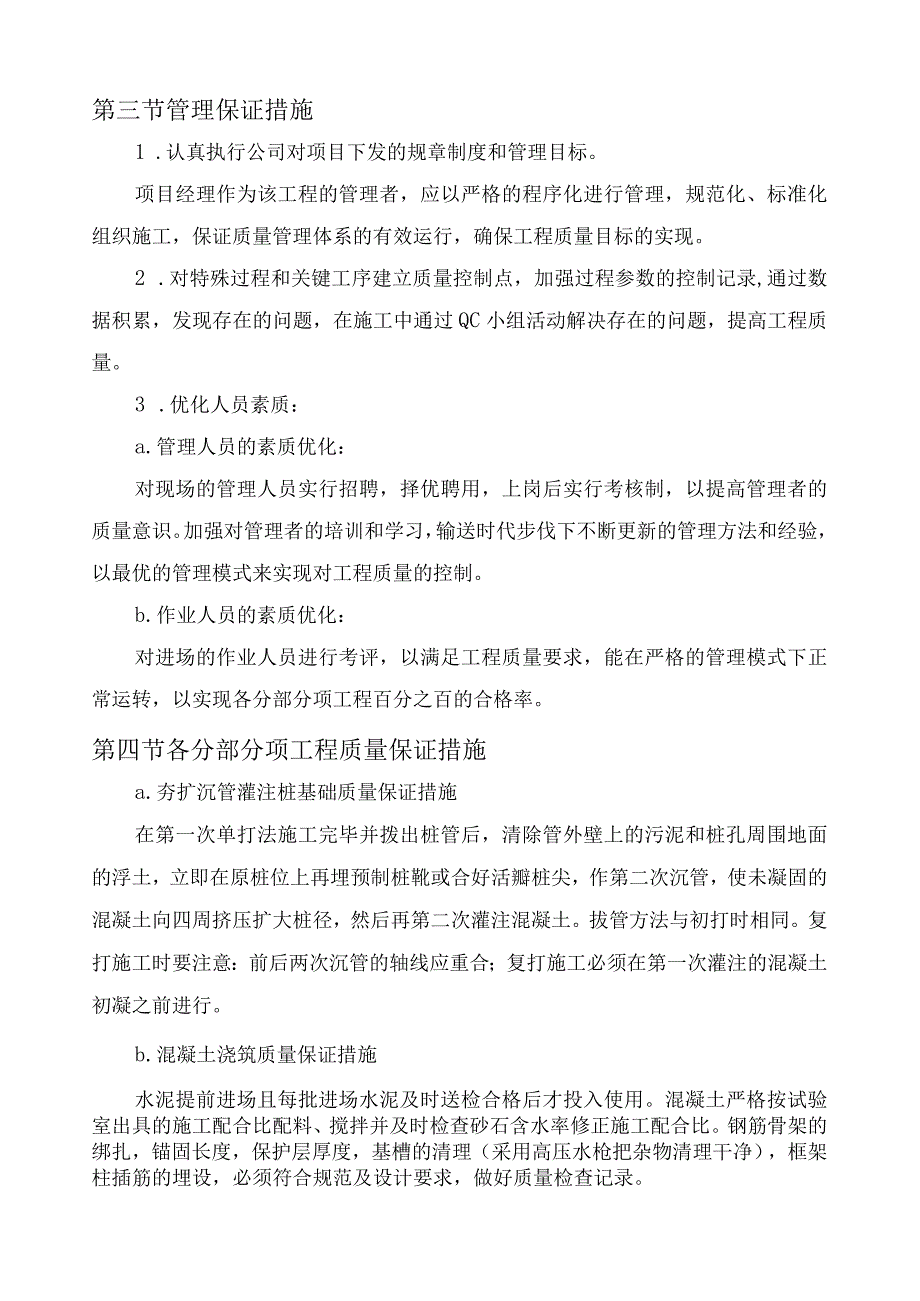 质量管理体系与措施(12).docx_第2页