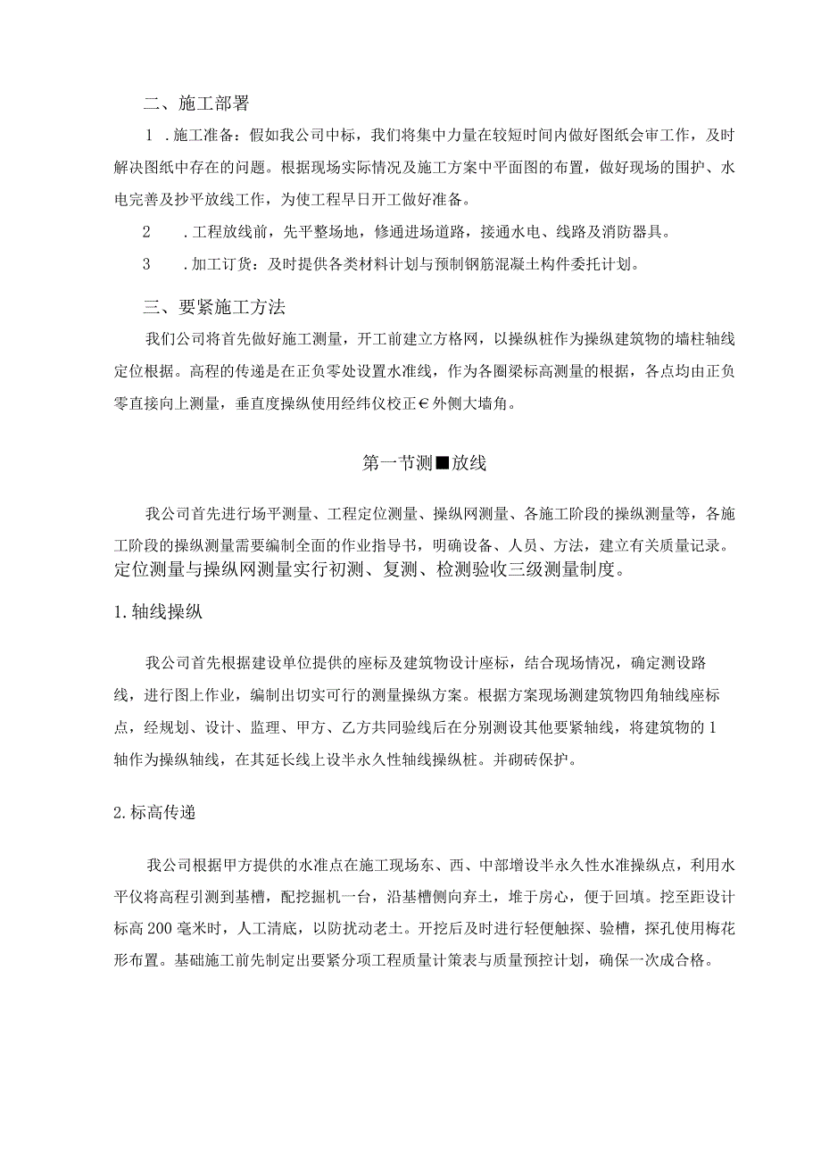 山船重工修船扩建项目外协工宿舍楼工程施工组织设计.docx_第3页