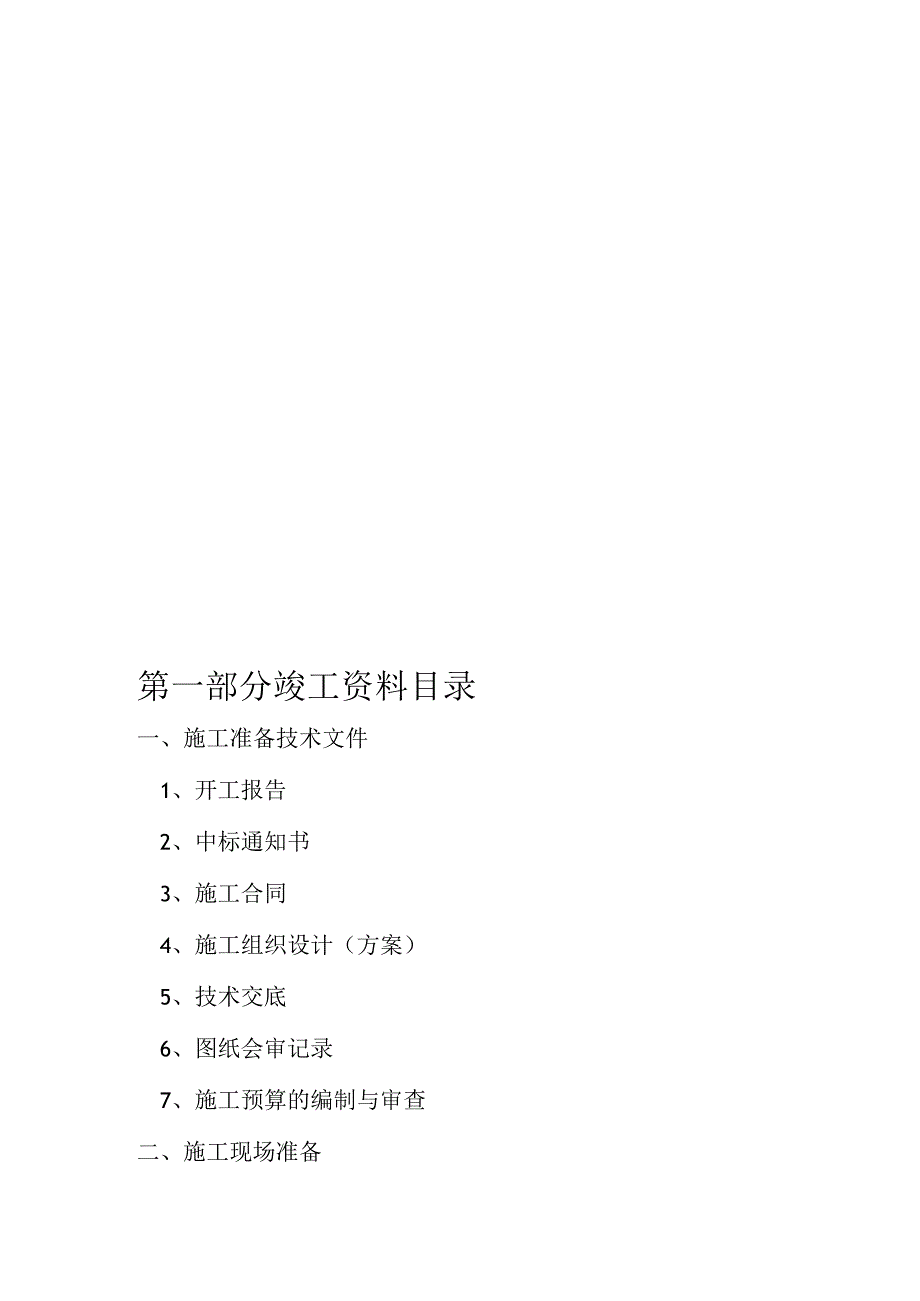 市政工程常用表格汇编[完整版].docx_第3页