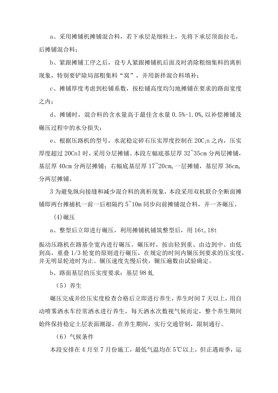 路面工程施工方案.docx_第3页