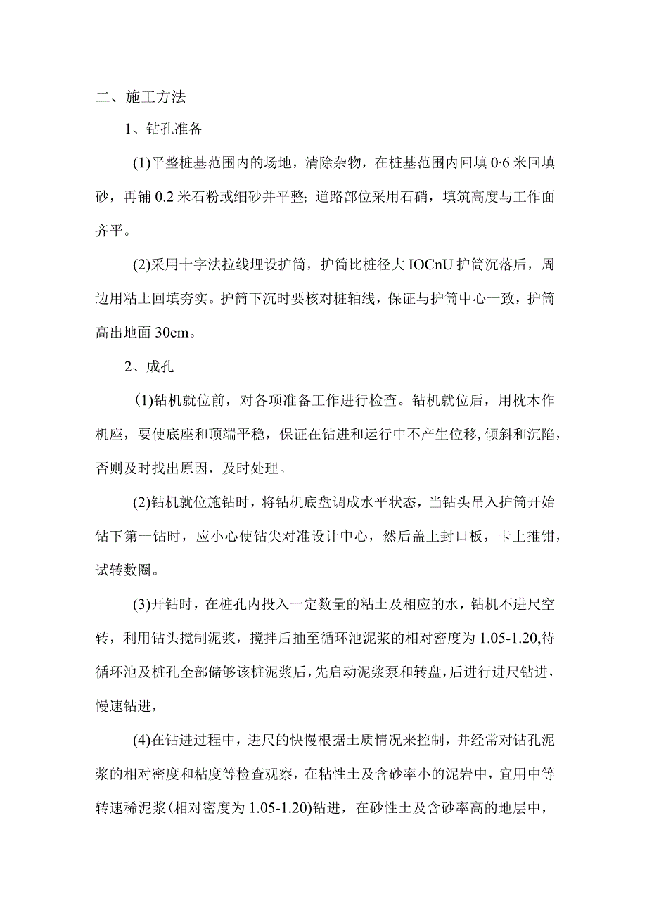 钻孔灌注桩施工方案.docx_第2页