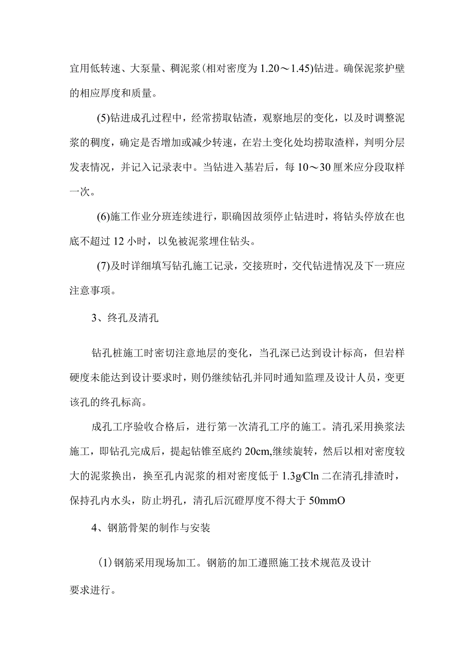 钻孔灌注桩施工方案.docx_第3页