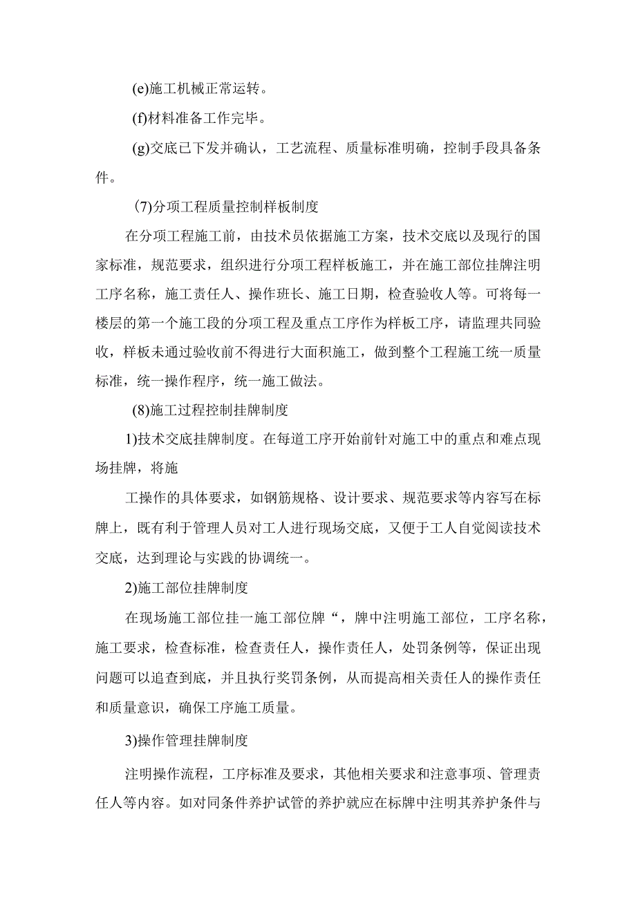 质量、安全保证措施.docx_第3页