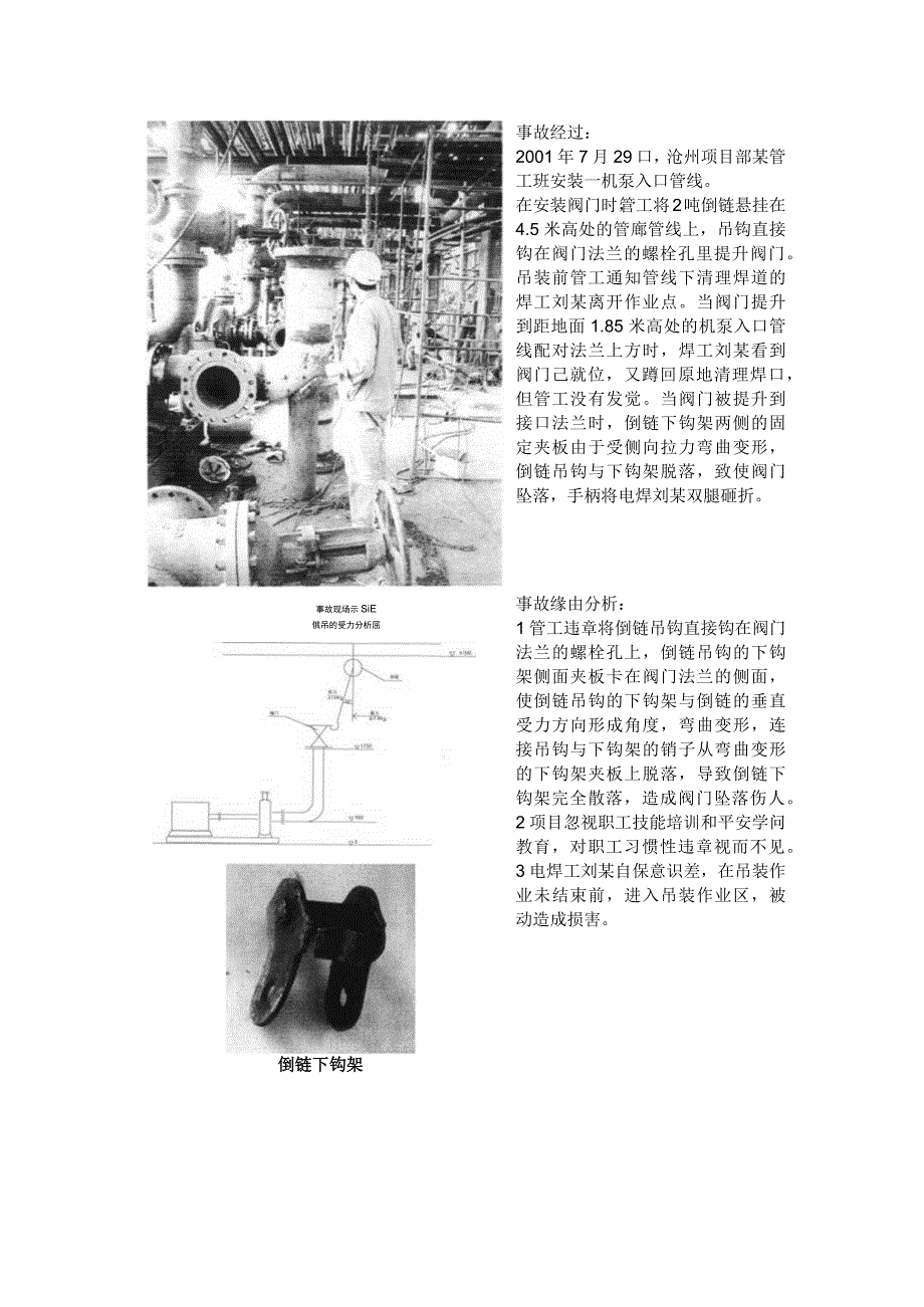 起重吊装作业伤害事故案例图解.docx_第3页