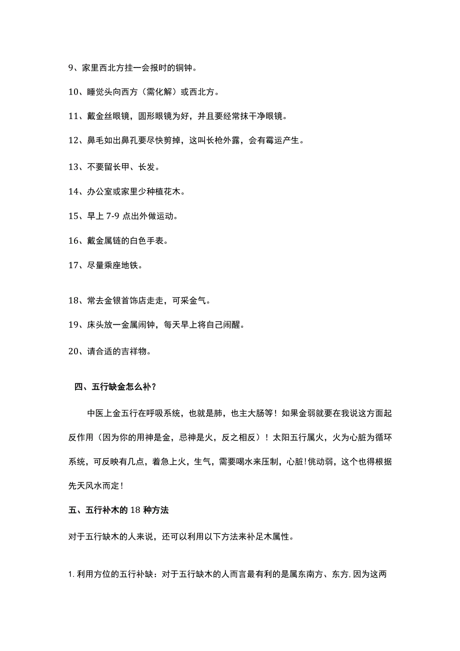 补金的方法.docx_第2页